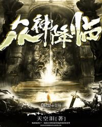 眾神降臨