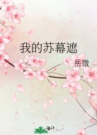我的苏幕遮